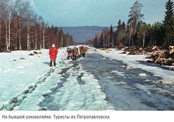 Книга Широко шагая. На бывшей узкоколейке. Туристы из Петропавловска