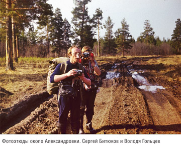 Книга Широко шагая. Фотоэтюды около Александровки. Сергей Битюков и Володя Гольцев