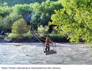 Книга Широко шагая. Через Чаткал невозможно переправиться без люльки