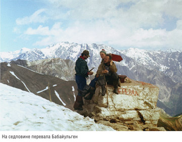 Книга Широко шагая. На седловине перевала Бабайульген