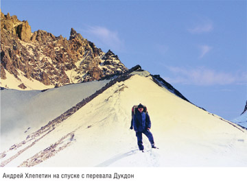 Книга Широко шагая. Андрей Хлепетин на спуске с перевала Дукдон