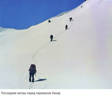 Книга Широко шагая. Последние метры перед перевалом Нахар