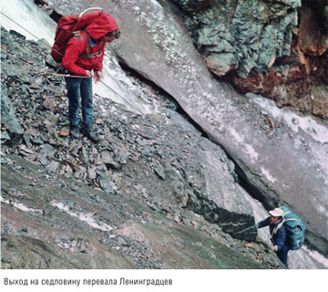 Книга Широко шагая. Выход на седловину перевала Ленинградцев