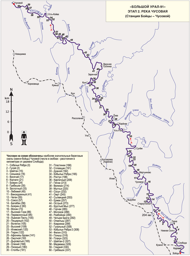 Книга Широко шагая. Схема маршрута по реке Чусовой
