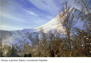 Книга Широко шагая. Лагерь в долине Зейки у основания Неройки