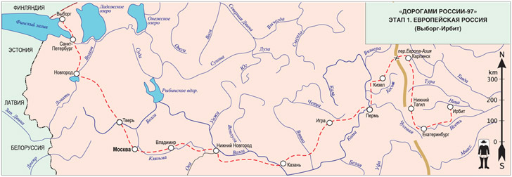 Книга Широко шагая. Дорогами России. Схема маршрута этапа 1. Европейская Россия (Выборг – Ирбит)
