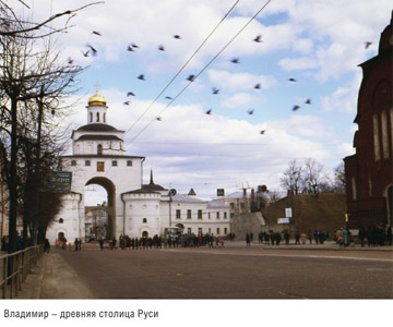 Книга Широко шагая. Москва. Владимир – древняя столица Руси