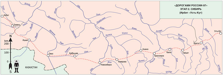 Книга Широко шагая. Дорогами России. Схема маршрута этапа 2. Сибирь (Ирбит - Усть-Кут)