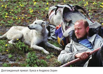 Книга Широко шагая. Дорогами России. Долгожданный привал: Букса и Андрюха Зорин