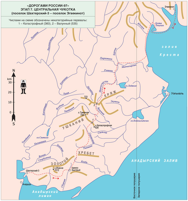Книга Широко шагая. Дорогами России. Схема маршрута этапа 7. Центральная Чукотка (поселок Шахтерский-3 – поселок Эгвекинот), 1997