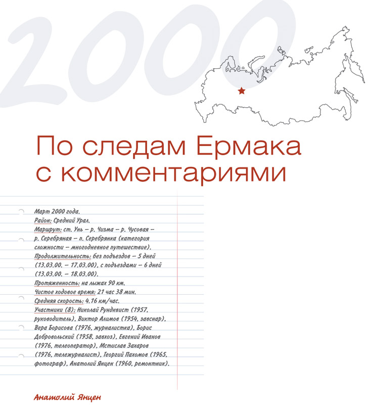 Книга Широко шагая. Дорогами России. По следам Ермака с комментариями. Средний Урал, 2000