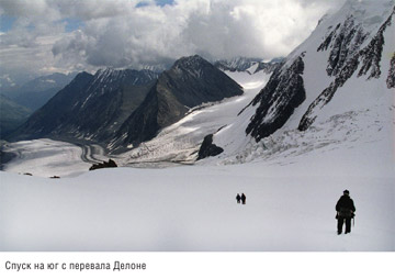 Книга Широко шагая. Дорогами России. Спуск на юг с перевала Делоне