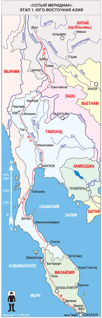 Книга Широко шагая. Сотый меридиан. Схема маршрута этапа 1 по Юго-Восточной Азии