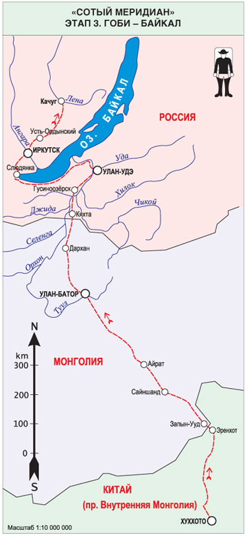 Книга Широко шагая. Сотый меридиан. Схема маршрута этапа 3. Гоби – Байкал, 2002