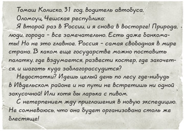 Книга Широко шагая. Губерния-66. Свердловская область. Томаш Колиско