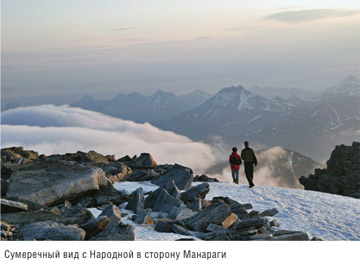 Книга Широко шагая. Приполярный Урал. Сумеречный вид с Народной в сторону Манараги