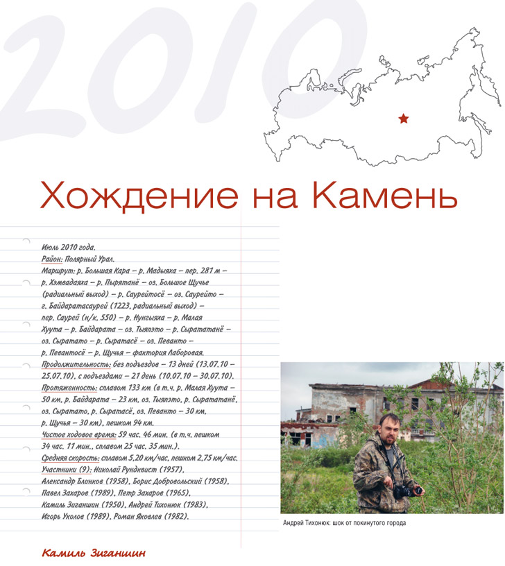 Книга Широко шагая. Хождение на Камень. Полярный Урал, 2010