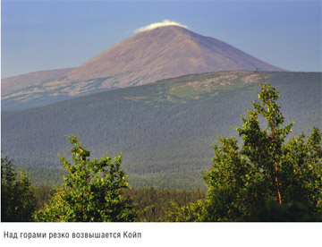 Книга Широко шагая. Северный Урал. Над горами резко возвышается Койп