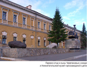 Паровоз отца и сыны Черепановых у входа в Нижнетагильский музей горнозаводского дела