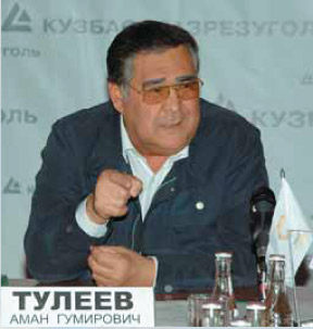 Аман Гумирович Тулеев