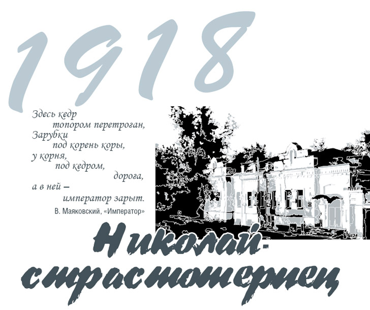 Николай II