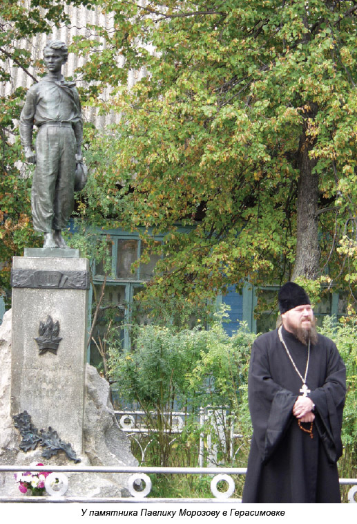 У памятника Павлику Морозову в Герасимовке