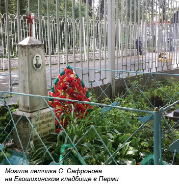 Мемориал летчика С. Сафронова в Дегтярске