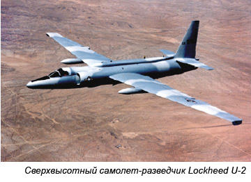 Сверхвысотный самолет-разведчик Lockheed U-2