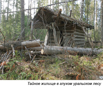 Тайное жилище в глухом уральском лесу