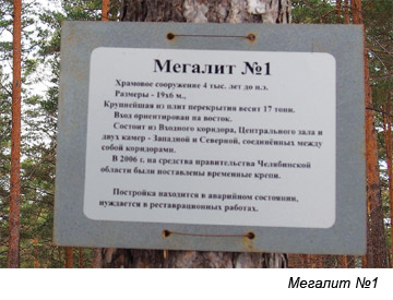 Мегалит №1